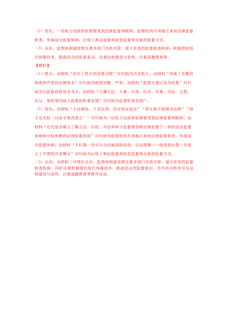 2023届高考历史一轮复习双测卷&mdash;&mdash;古代中西方的政治制度A卷（Word版，含解析）_07高考历史_通用版（老高考）复习资料_2023年复习资料_2023届高考历史一轮复习双测卷（解析版）