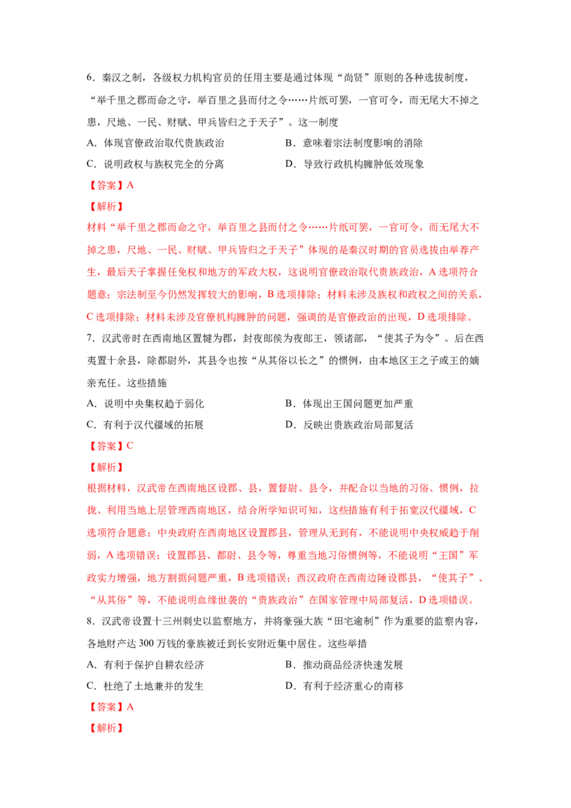 2023届高考历史一轮复习双测卷&mdash;&mdash;古代中西方的政治制度A卷（Word版，含解析）_07高考历史_通用版（老高考）复习资料_2023年复习资料_2023届高考历史一轮复习双测卷（解析版）