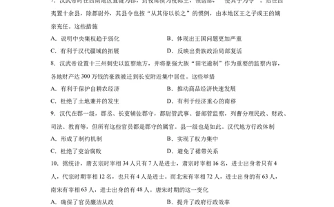 2023届高考历史一轮复习双测卷&mdash;&mdash;古代中西方的政治制度A卷（Word版，含解析）_07高考历史_通用版（老高考）复习资料_2023年复习资料_2023届高考历史一轮复习双测卷（解析版）
