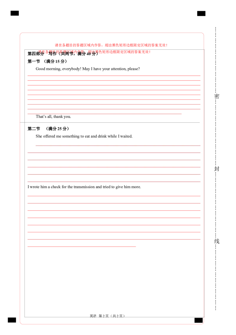 2024年一轮复习模拟卷第一模拟（江苏专用）-2024年高考英语一轮复习讲练测（新教材新高考）（答题卡）_03高考英语_新高考复习资料_2024年新高考资料_一轮复习资料_江苏专用