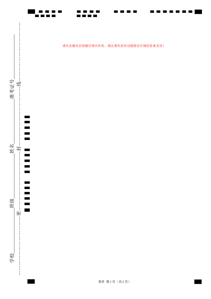 2024年一轮复习模拟卷第一模拟（江苏专用）-2024年高考英语一轮复习讲练测（新教材新高考）（答题卡）_03高考英语_新高考复习资料_2024年新高考资料_一轮复习资料_江苏专用