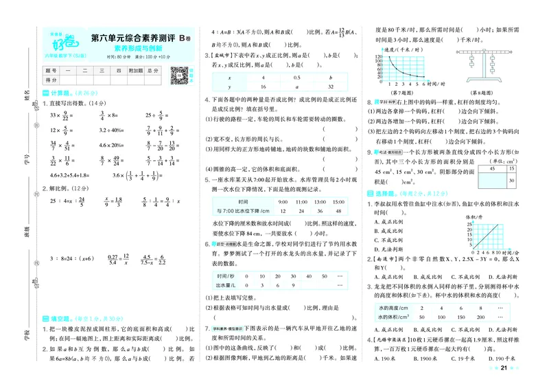 26春好卷六年级数学下（SJ版）_数学《好卷》苏教26春抢先版