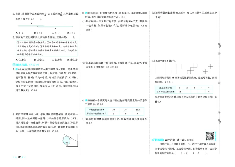 26春好卷六年级数学下（SJ版）_数学《好卷》苏教26春抢先版