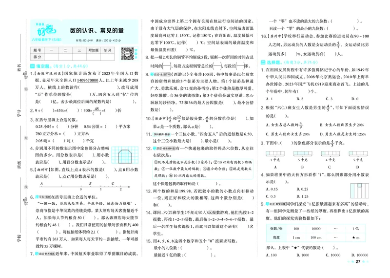 26春好卷六年级数学下（SJ版）_数学《好卷》苏教26春抢先版