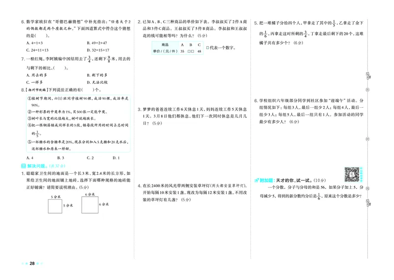 26春好卷六年级数学下（SJ版）_数学《好卷》苏教26春抢先版