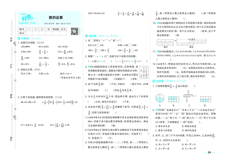 26春好卷六年级数学下（SJ版）_数学《好卷》苏教26春抢先版