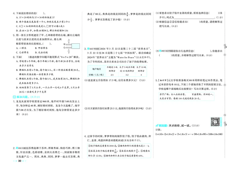 26春好卷六年级数学下（SJ版）_数学《好卷》苏教26春抢先版