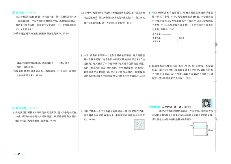 26春好卷六年级数学下（SJ版）_数学《好卷》苏教26春抢先版