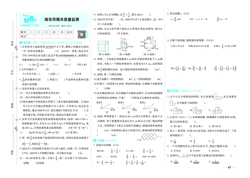 26春好卷六年级数学下（SJ版）_数学《好卷》苏教26春抢先版