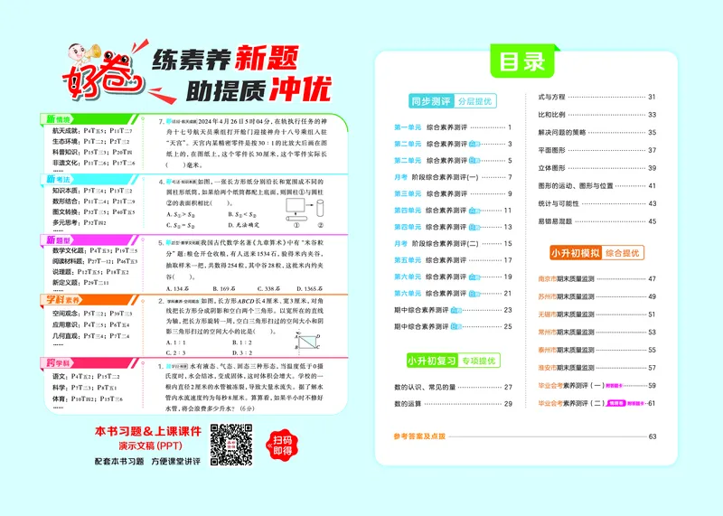 26春好卷六年级数学下（SJ版）_数学《好卷》苏教26春抢先版