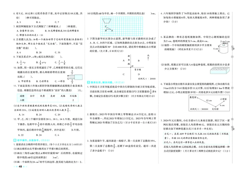 26春好卷六年级数学下（SJ版）_数学《好卷》苏教26春抢先版