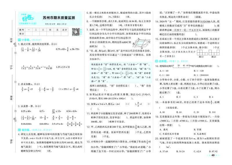 26春好卷六年级数学下（SJ版）_数学《好卷》苏教26春抢先版