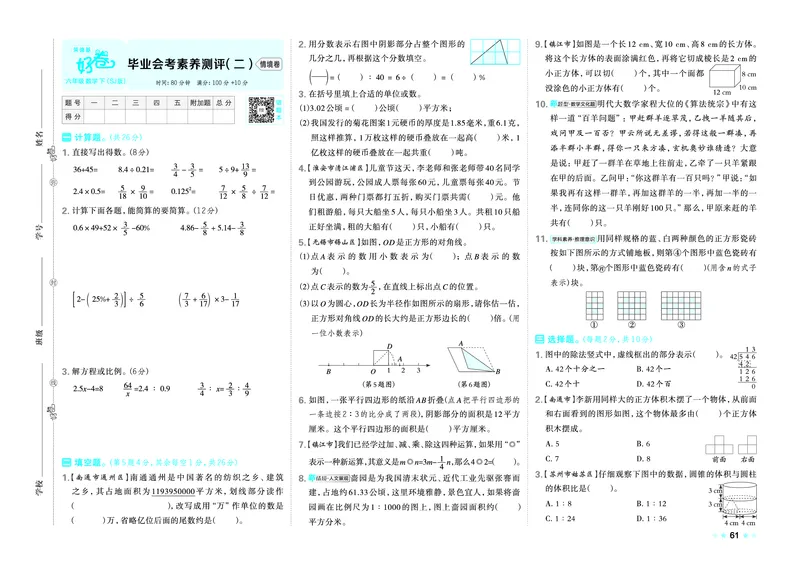 26春好卷六年级数学下（SJ版）_数学《好卷》苏教26春抢先版