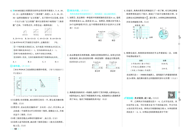 26春好卷六年级数学下（SJ版）_数学《好卷》苏教26春抢先版