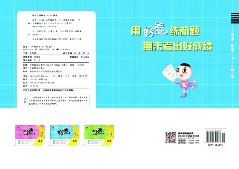 26春好卷六年级数学下（SJ版）_数学《好卷》苏教26春抢先版