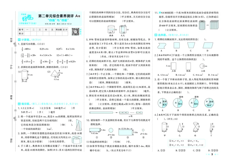 26春好卷六年级数学下（SJ版）_数学《好卷》苏教26春抢先版