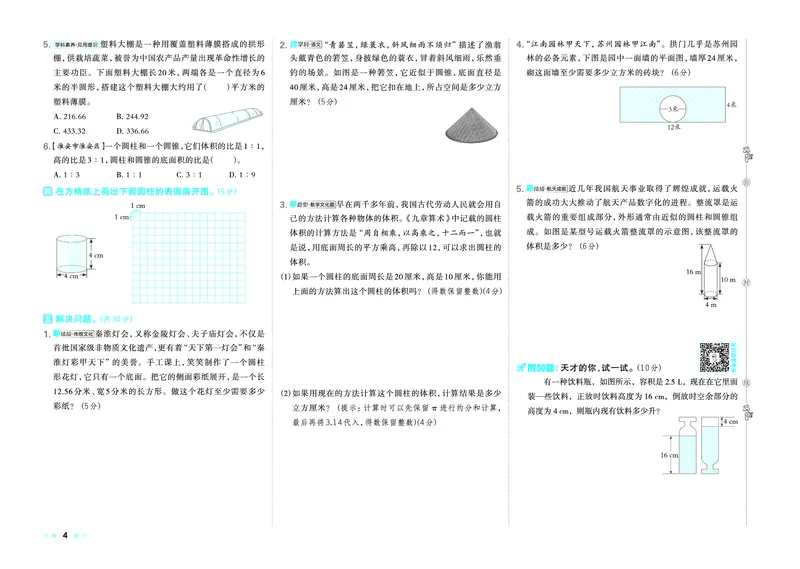 26春好卷六年级数学下（SJ版）_数学《好卷》苏教26春抢先版