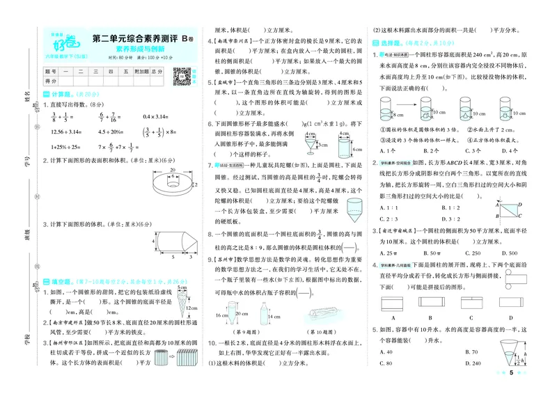 26春好卷六年级数学下（SJ版）_数学《好卷》苏教26春抢先版