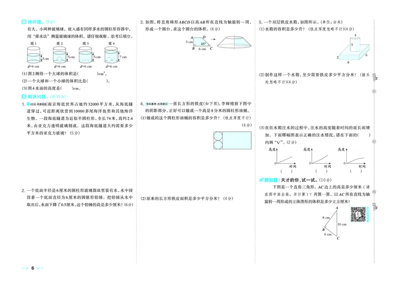 26春好卷六年级数学下（SJ版）_数学《好卷》苏教26春抢先版