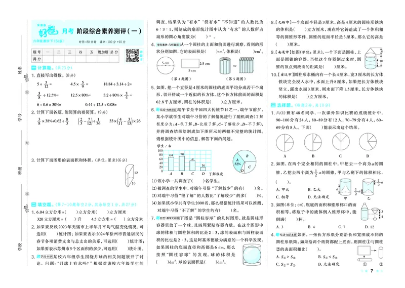 26春好卷六年级数学下（SJ版）_数学《好卷》苏教26春抢先版