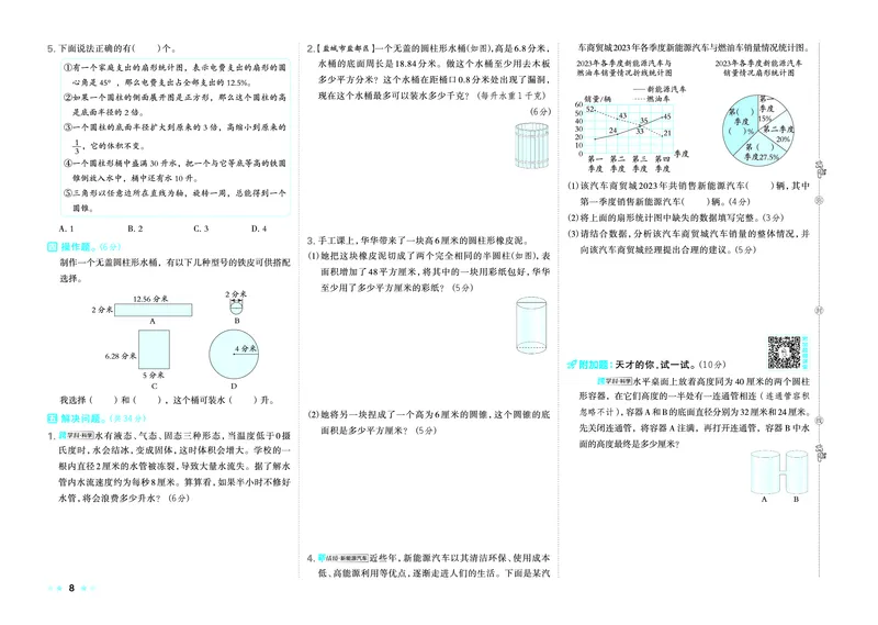 26春好卷六年级数学下（SJ版）_数学《好卷》苏教26春抢先版