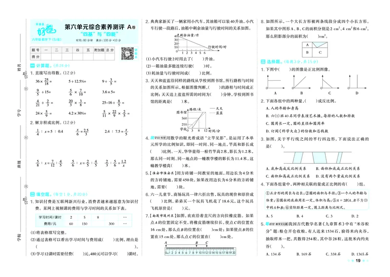 26春好卷六年级数学下（SJ版）_数学《好卷》苏教26春抢先版