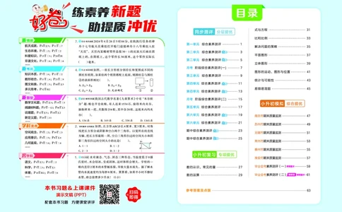 26春好卷六年级数学下（SJ版）_数学《好卷》苏教26春抢先版