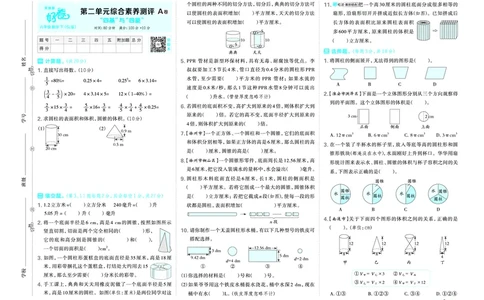 26春好卷六年级数学下（SJ版）_数学《好卷》苏教26春抢先版