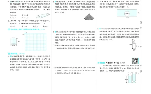 26春好卷六年级数学下（SJ版）_数学《好卷》苏教26春抢先版