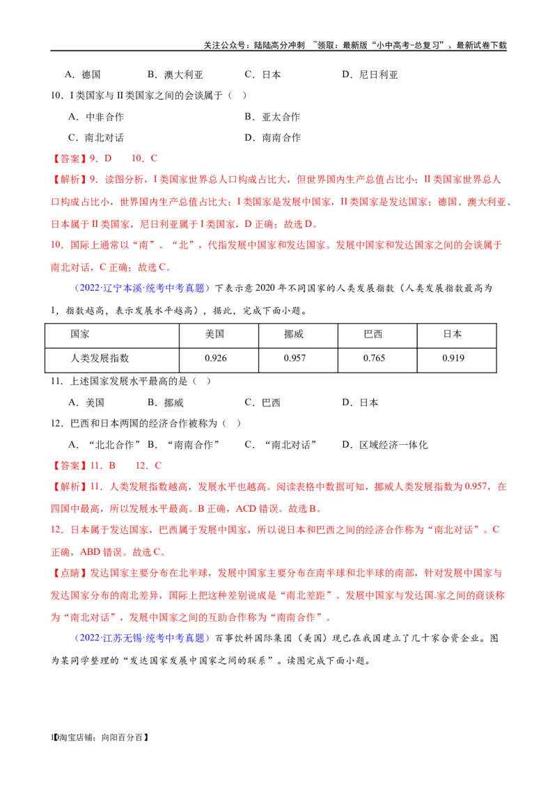 专题07发展与合作（梯级进阶练）（解析版）_02中考总复习（2026版更新中）_09-地理-中考总复习_2024年中考复习资料_一轮复习_❤2024年中考地理一轮复习讲练测（全国通用）_配套练习