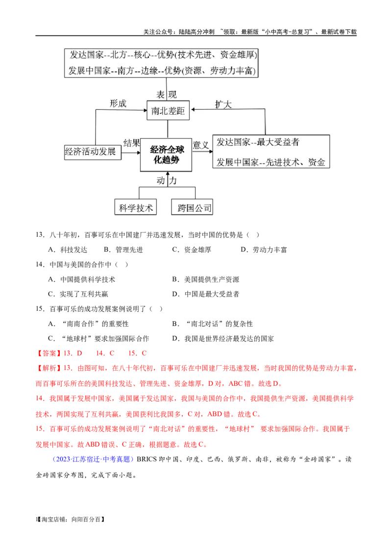 专题07发展与合作（梯级进阶练）（解析版）_02中考总复习（2026版更新中）_09-地理-中考总复习_2024年中考复习资料_一轮复习_❤2024年中考地理一轮复习讲练测（全国通用）_配套练习