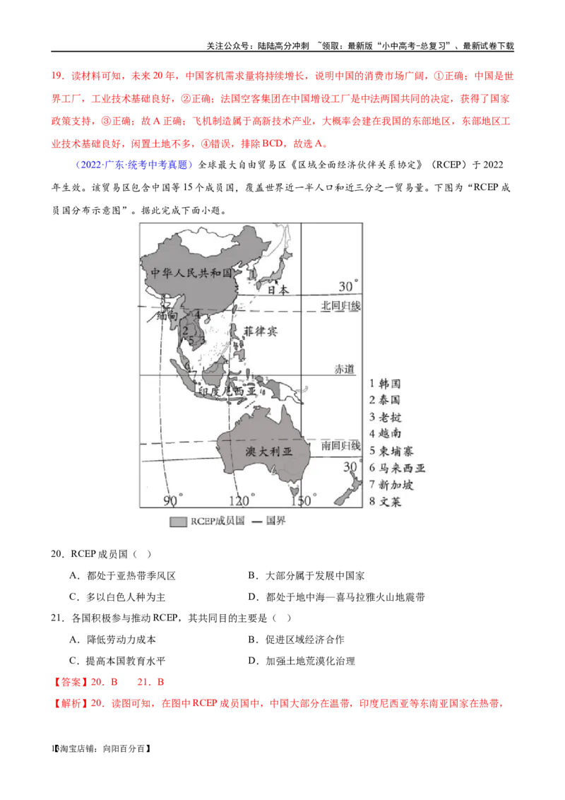 专题07发展与合作（梯级进阶练）（解析版）_02中考总复习（2026版更新中）_09-地理-中考总复习_2024年中考复习资料_一轮复习_❤2024年中考地理一轮复习讲练测（全国通用）_配套练习
