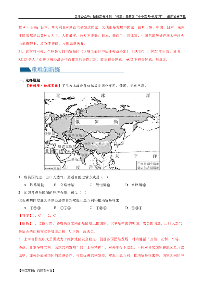 专题07发展与合作（梯级进阶练）（解析版）_02中考总复习（2026版更新中）_09-地理-中考总复习_2024年中考复习资料_一轮复习_❤2024年中考地理一轮复习讲练测（全国通用）_配套练习