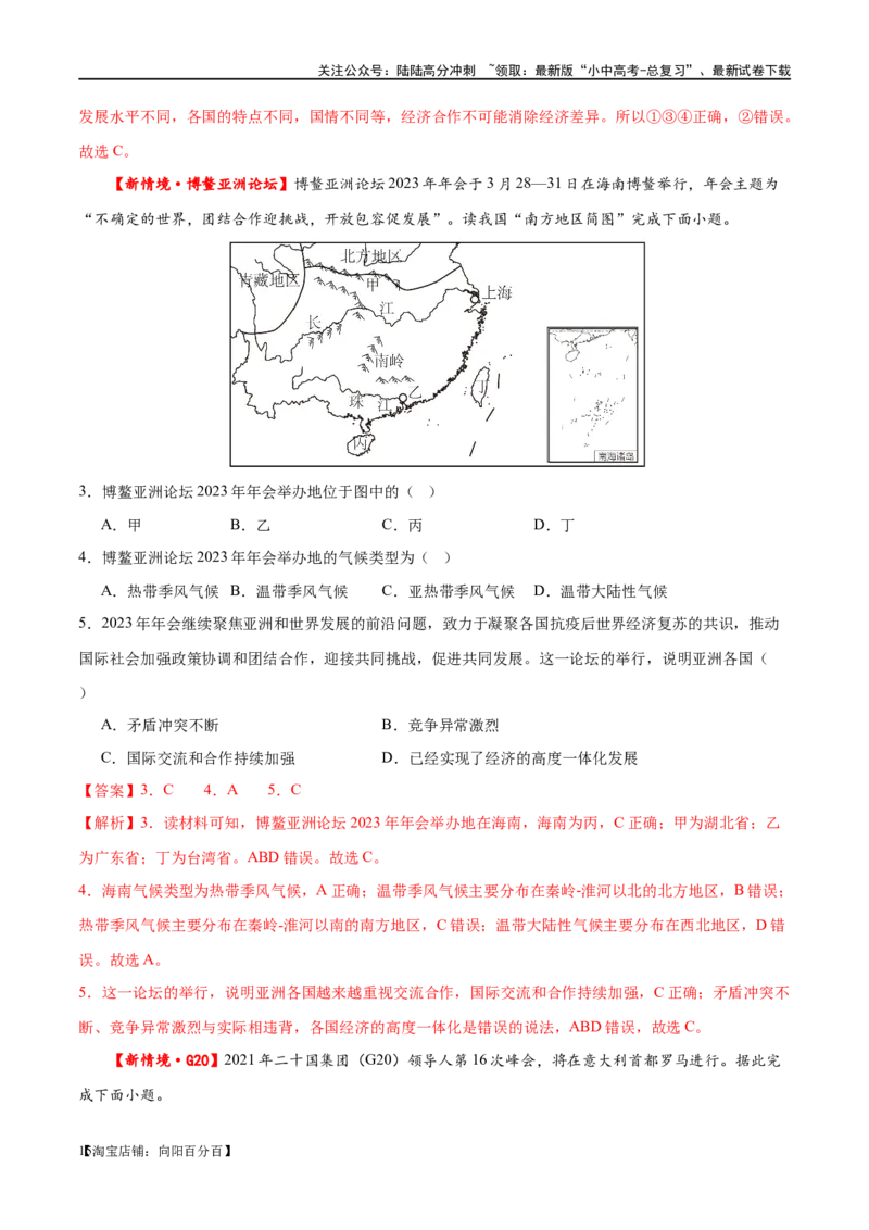 专题07发展与合作（梯级进阶练）（解析版）_02中考总复习（2026版更新中）_09-地理-中考总复习_2024年中考复习资料_一轮复习_❤2024年中考地理一轮复习讲练测（全国通用）_配套练习