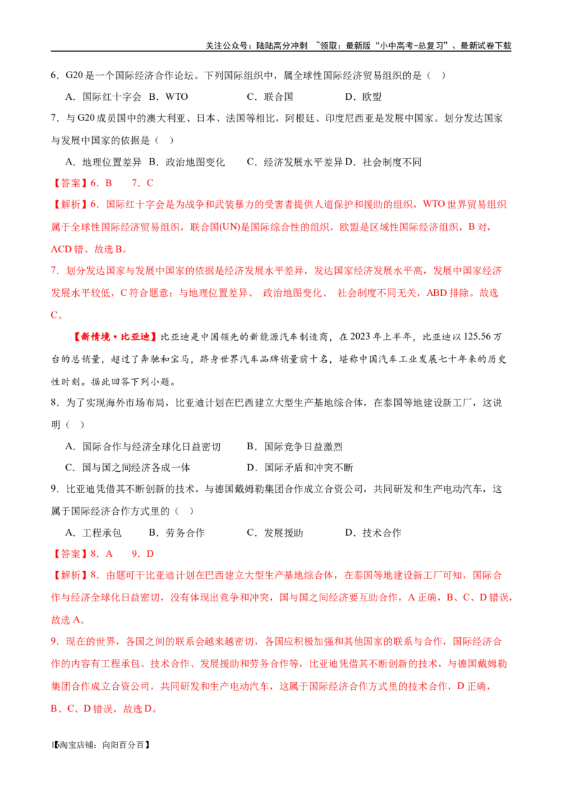 专题07发展与合作（梯级进阶练）（解析版）_02中考总复习（2026版更新中）_09-地理-中考总复习_2024年中考复习资料_一轮复习_❤2024年中考地理一轮复习讲练测（全国通用）_配套练习