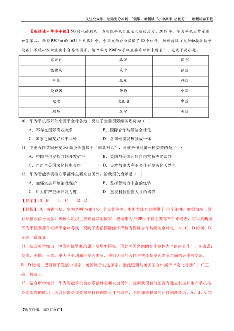 专题07发展与合作（梯级进阶练）（解析版）_02中考总复习（2026版更新中）_09-地理-中考总复习_2024年中考复习资料_一轮复习_❤2024年中考地理一轮复习讲练测（全国通用）_配套练习