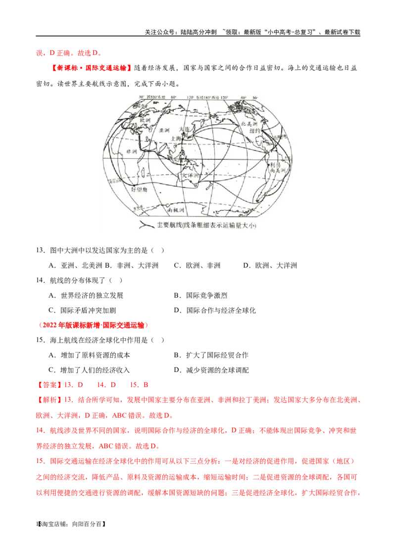 专题07发展与合作（梯级进阶练）（解析版）_02中考总复习（2026版更新中）_09-地理-中考总复习_2024年中考复习资料_一轮复习_❤2024年中考地理一轮复习讲练测（全国通用）_配套练习