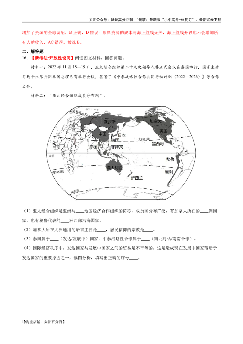专题07发展与合作（梯级进阶练）（解析版）_02中考总复习（2026版更新中）_09-地理-中考总复习_2024年中考复习资料_一轮复习_❤2024年中考地理一轮复习讲练测（全国通用）_配套练习