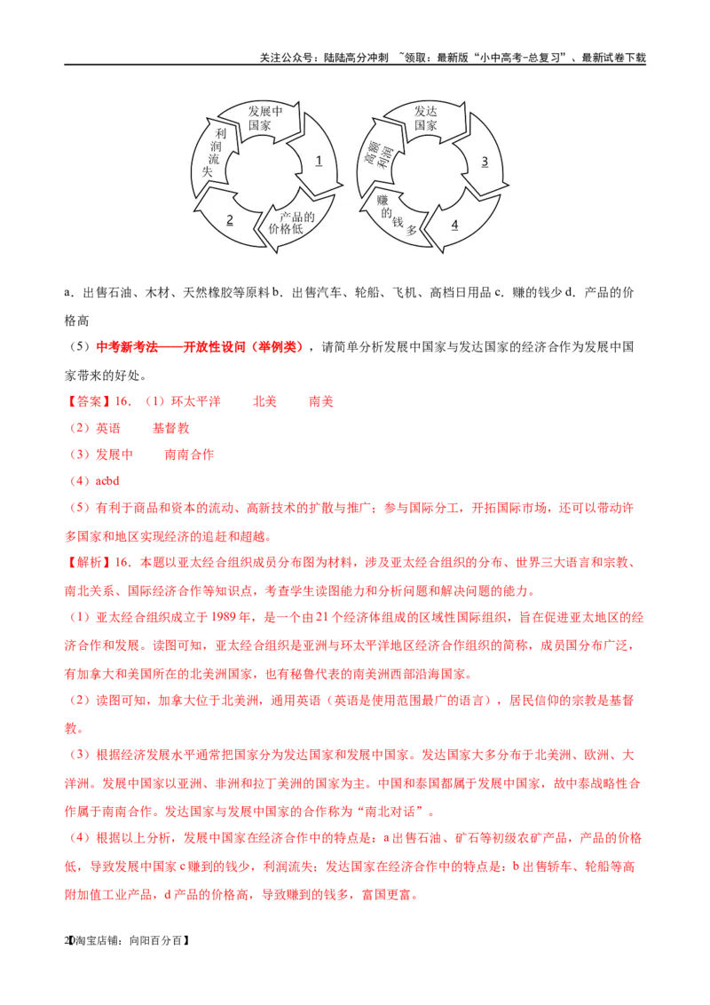 专题07发展与合作（梯级进阶练）（解析版）_02中考总复习（2026版更新中）_09-地理-中考总复习_2024年中考复习资料_一轮复习_❤2024年中考地理一轮复习讲练测（全国通用）_配套练习