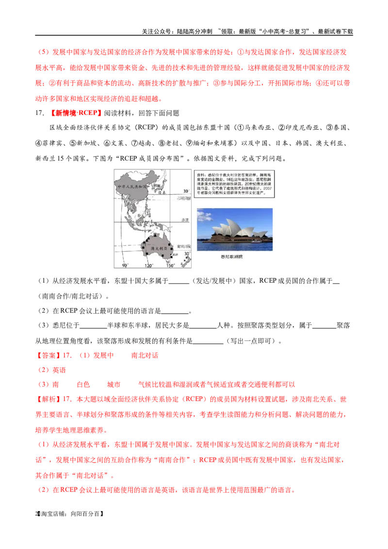 专题07发展与合作（梯级进阶练）（解析版）_02中考总复习（2026版更新中）_09-地理-中考总复习_2024年中考复习资料_一轮复习_❤2024年中考地理一轮复习讲练测（全国通用）_配套练习