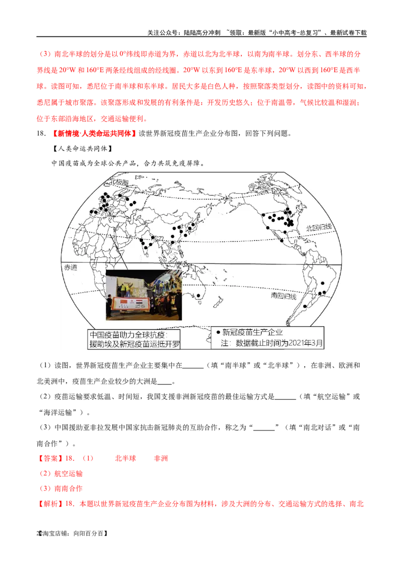 专题07发展与合作（梯级进阶练）（解析版）_02中考总复习（2026版更新中）_09-地理-中考总复习_2024年中考复习资料_一轮复习_❤2024年中考地理一轮复习讲练测（全国通用）_配套练习