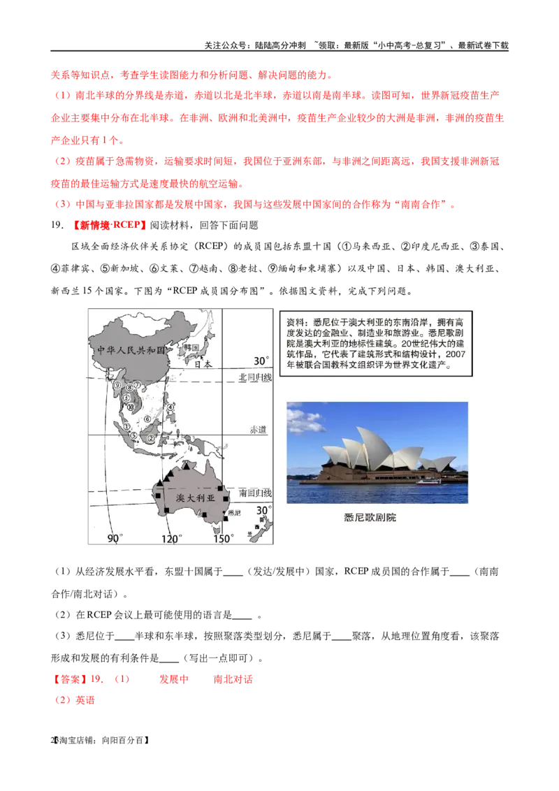 专题07发展与合作（梯级进阶练）（解析版）_02中考总复习（2026版更新中）_09-地理-中考总复习_2024年中考复习资料_一轮复习_❤2024年中考地理一轮复习讲练测（全国通用）_配套练习