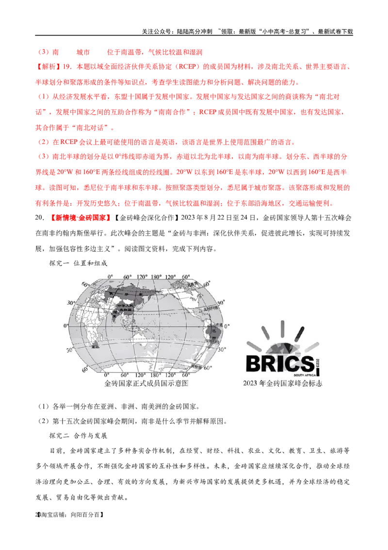 专题07发展与合作（梯级进阶练）（解析版）_02中考总复习（2026版更新中）_09-地理-中考总复习_2024年中考复习资料_一轮复习_❤2024年中考地理一轮复习讲练测（全国通用）_配套练习