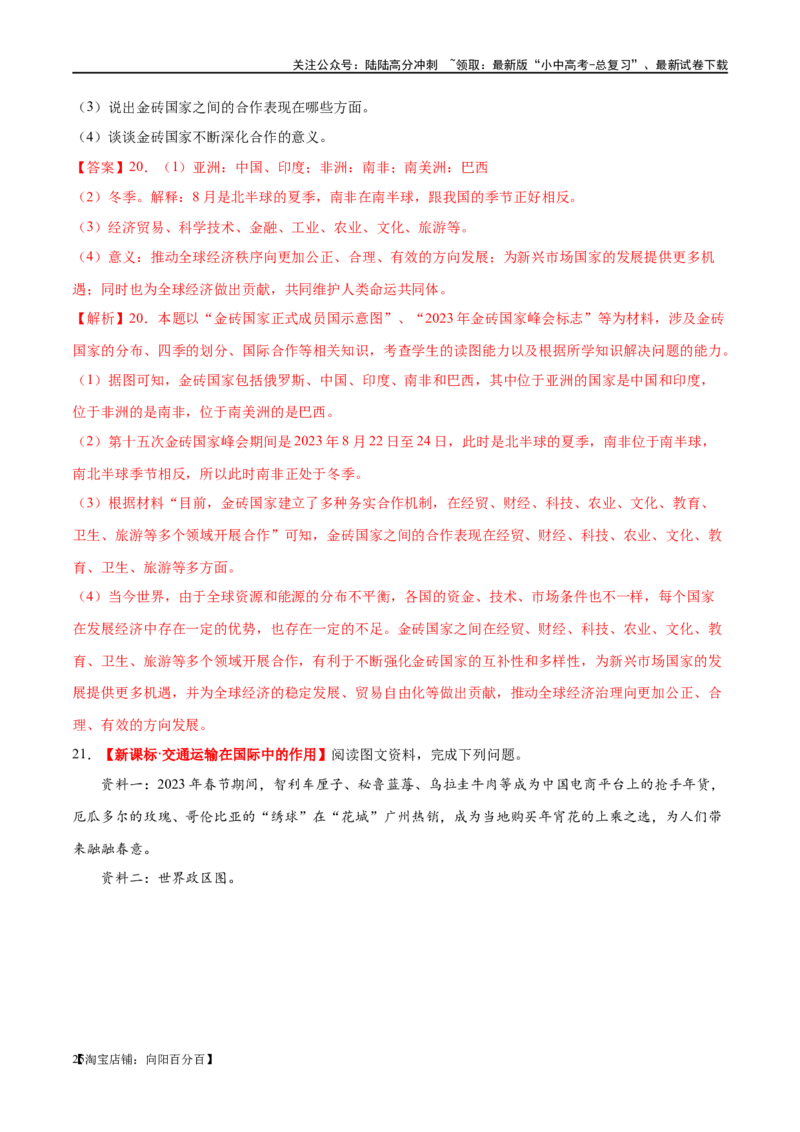 专题07发展与合作（梯级进阶练）（解析版）_02中考总复习（2026版更新中）_09-地理-中考总复习_2024年中考复习资料_一轮复习_❤2024年中考地理一轮复习讲练测（全国通用）_配套练习