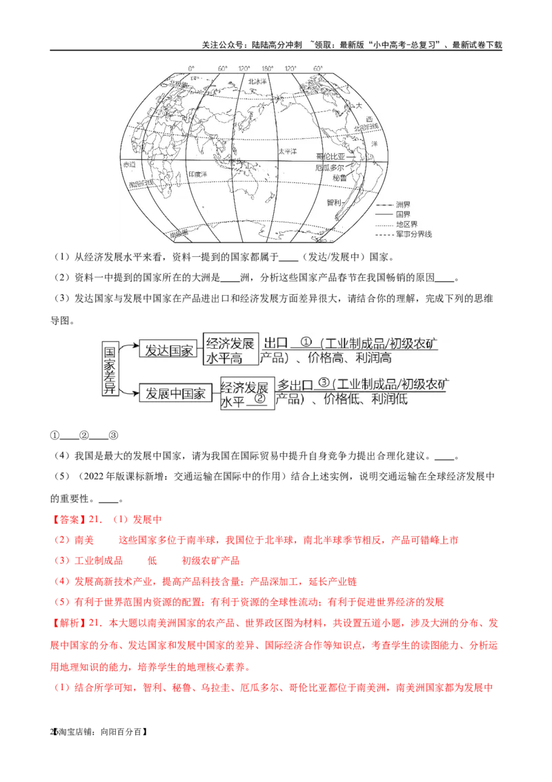 专题07发展与合作（梯级进阶练）（解析版）_02中考总复习（2026版更新中）_09-地理-中考总复习_2024年中考复习资料_一轮复习_❤2024年中考地理一轮复习讲练测（全国通用）_配套练习