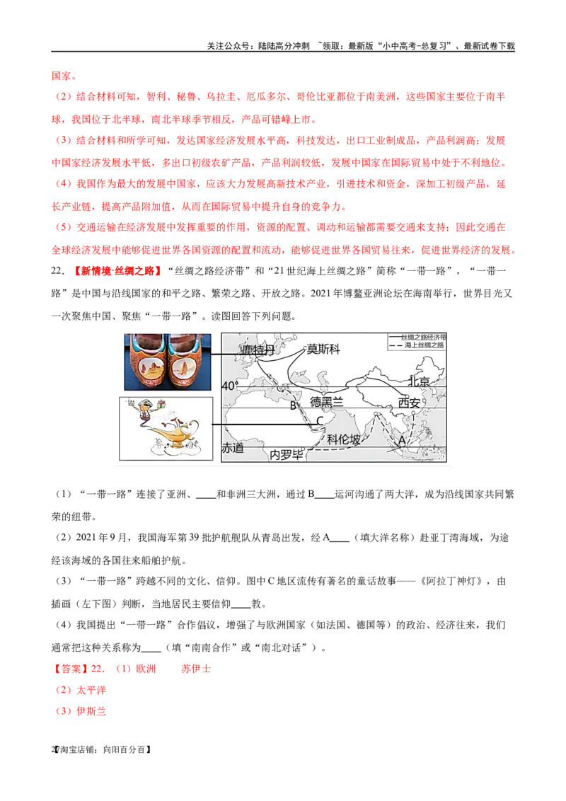 专题07发展与合作（梯级进阶练）（解析版）_02中考总复习（2026版更新中）_09-地理-中考总复习_2024年中考复习资料_一轮复习_❤2024年中考地理一轮复习讲练测（全国通用）_配套练习