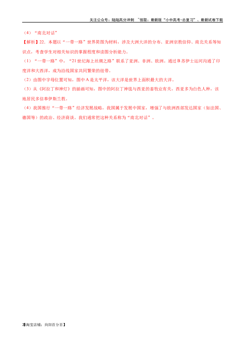 专题07发展与合作（梯级进阶练）（解析版）_02中考总复习（2026版更新中）_09-地理-中考总复习_2024年中考复习资料_一轮复习_❤2024年中考地理一轮复习讲练测（全国通用）_配套练习