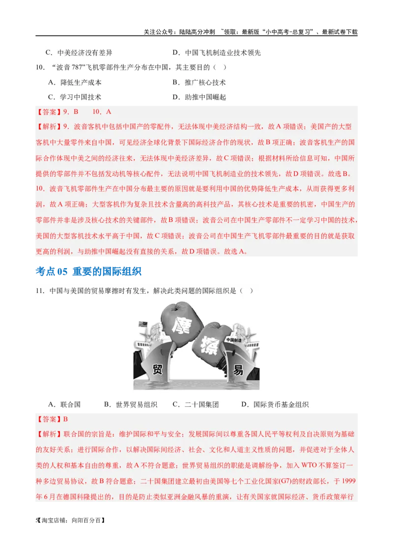 专题07发展与合作（梯级进阶练）（解析版）_02中考总复习（2026版更新中）_09-地理-中考总复习_2024年中考复习资料_一轮复习_❤2024年中考地理一轮复习讲练测（全国通用）_配套练习