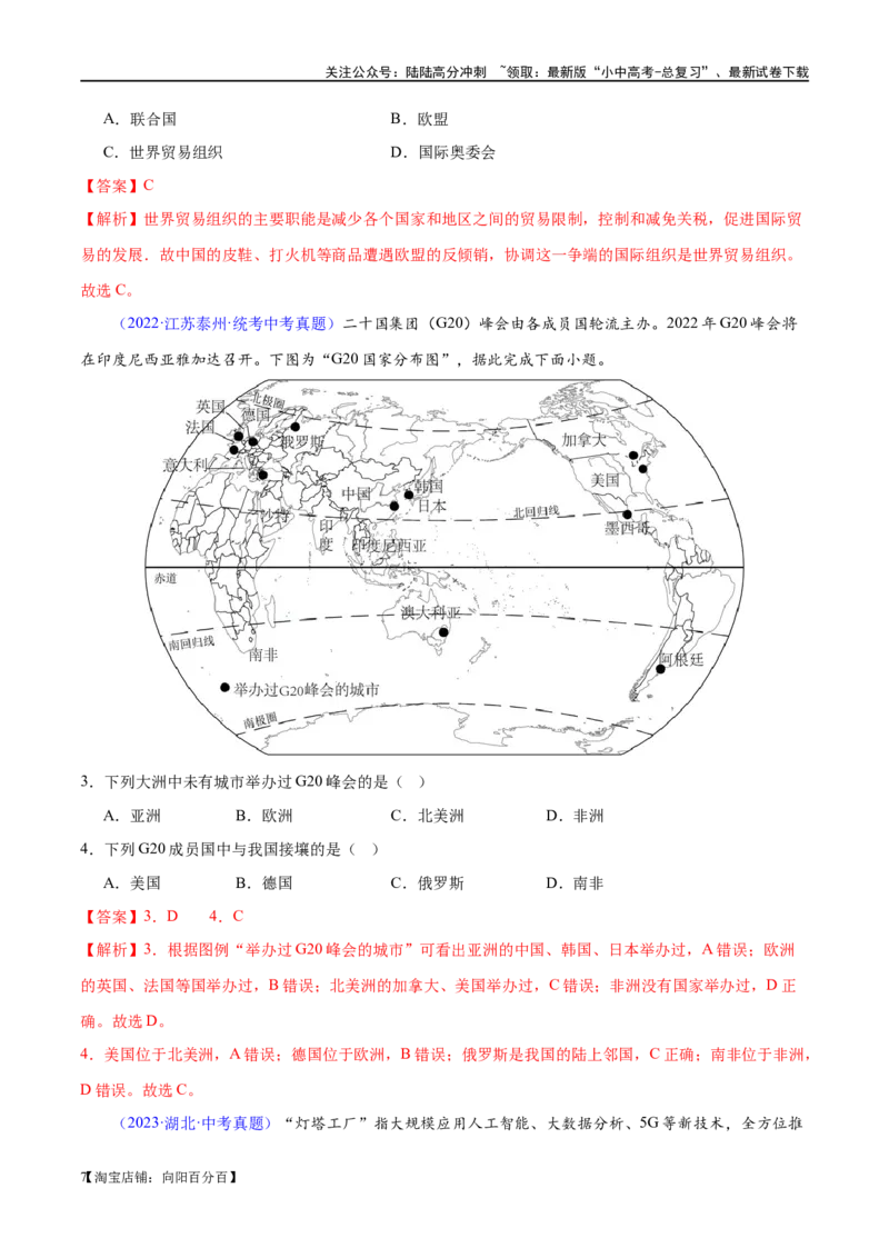专题07发展与合作（梯级进阶练）（解析版）_02中考总复习（2026版更新中）_09-地理-中考总复习_2024年中考复习资料_一轮复习_❤2024年中考地理一轮复习讲练测（全国通用）_配套练习