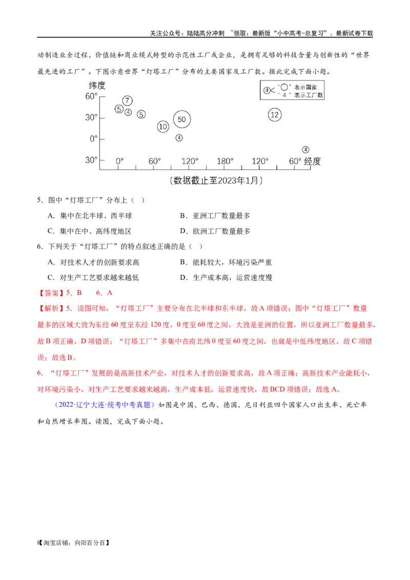专题07发展与合作（梯级进阶练）（解析版）_02中考总复习（2026版更新中）_09-地理-中考总复习_2024年中考复习资料_一轮复习_❤2024年中考地理一轮复习讲练测（全国通用）_配套练习